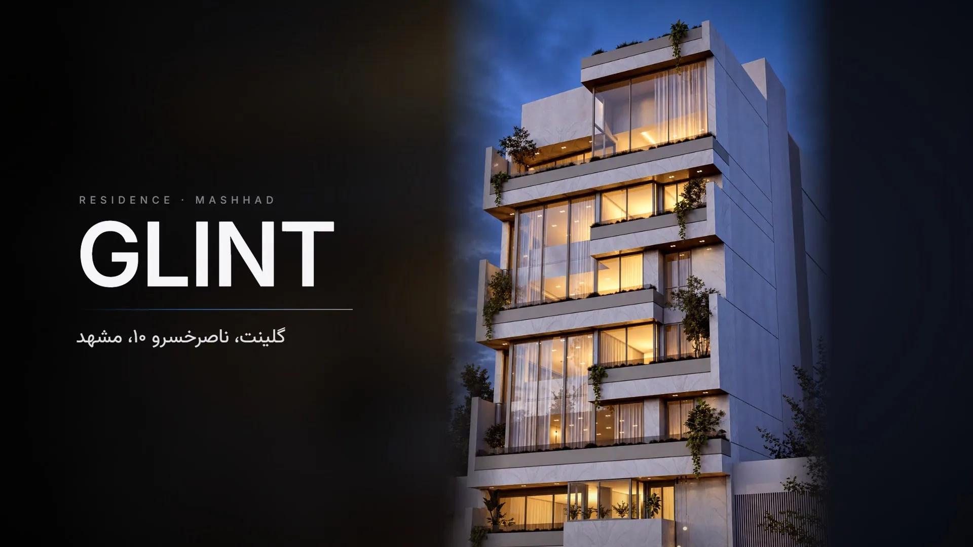 قاب فیلم نمای گلینت